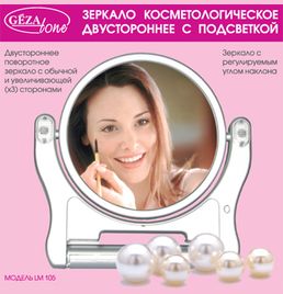 Медтехника Ростов-на-Дону Зеркало косметическое Gezatone LM105 